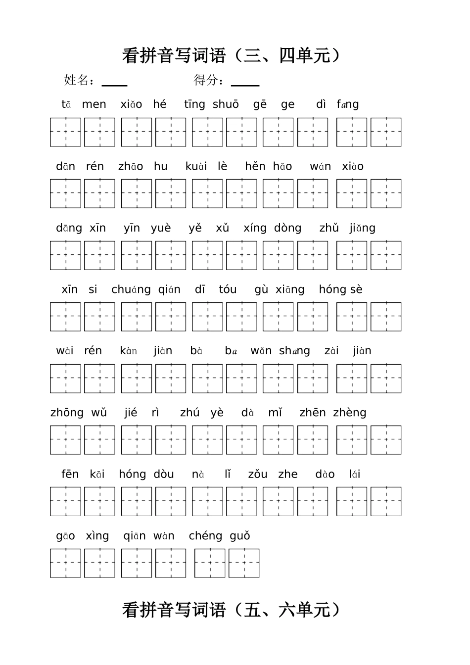 (拼音)一年级下册期末复习资料_第2页