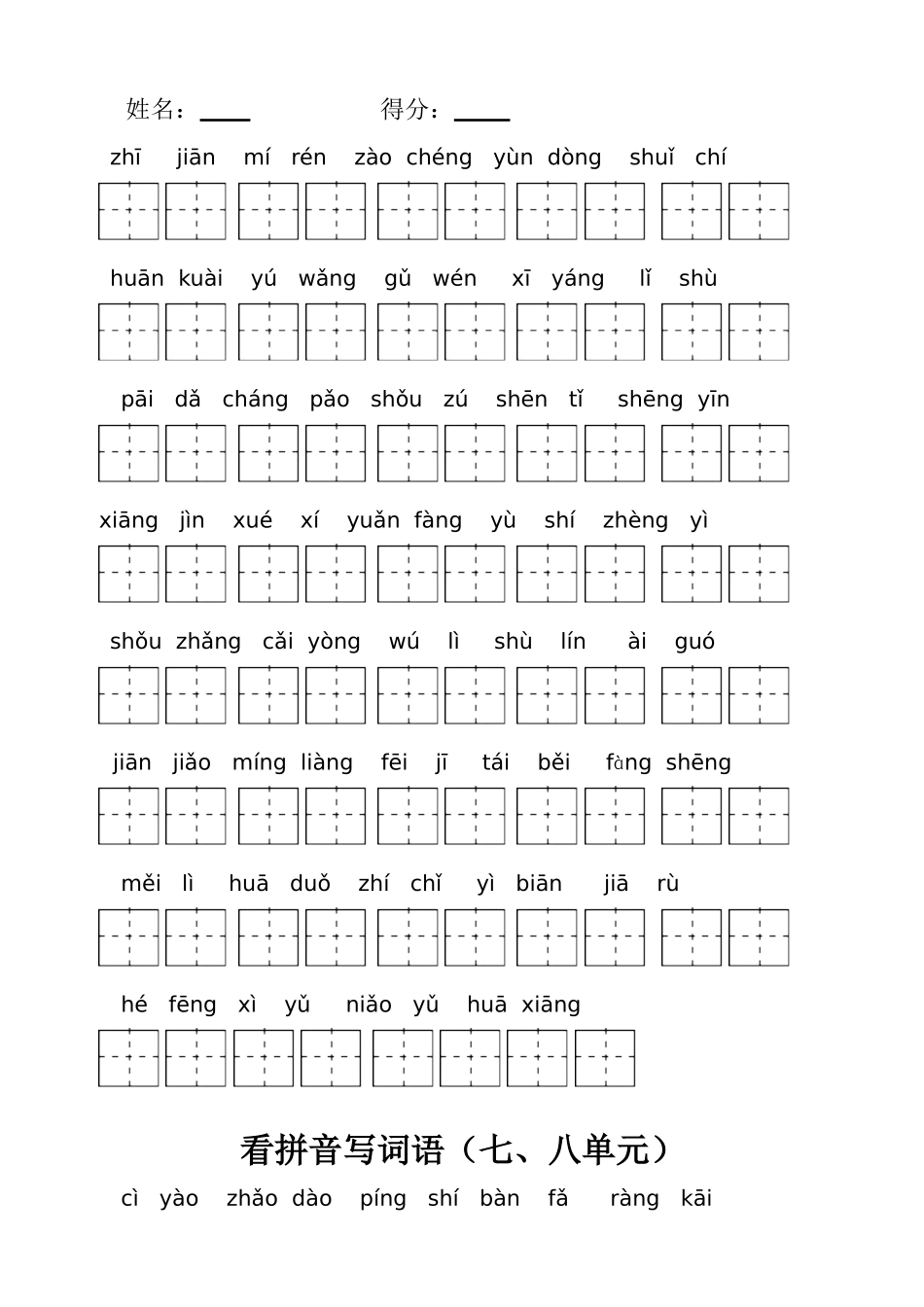 (拼音)一年级下册期末复习资料_第3页