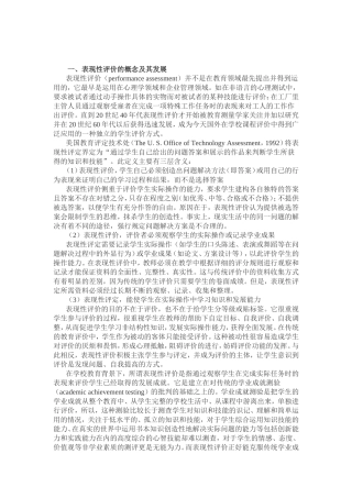 表现性评价的概念及其特点