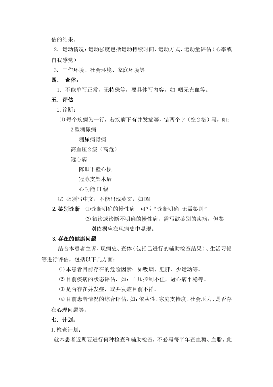 SOAP规范书写_第2页