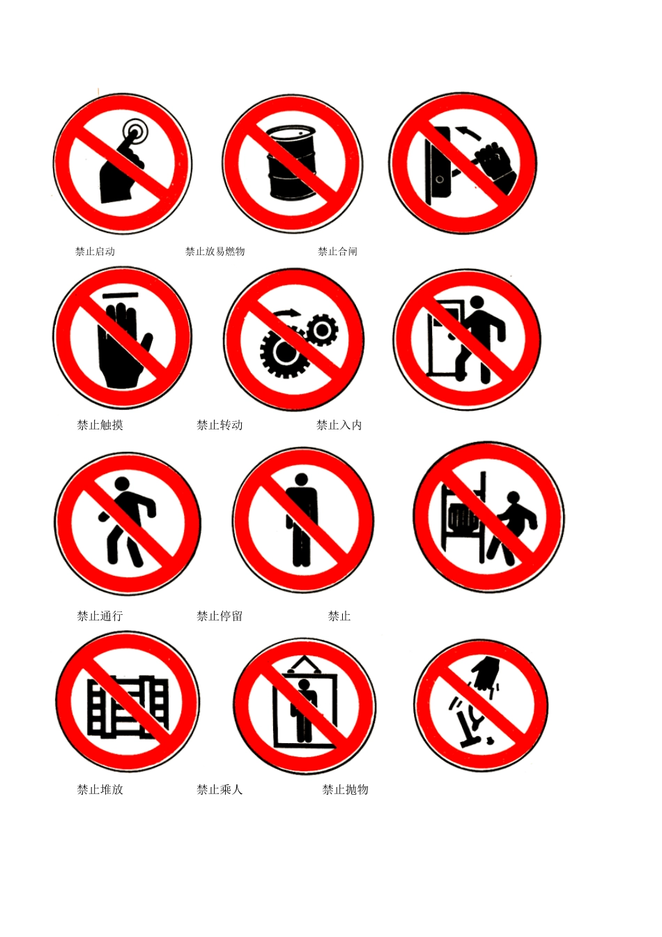 安全警示象形图_第2页