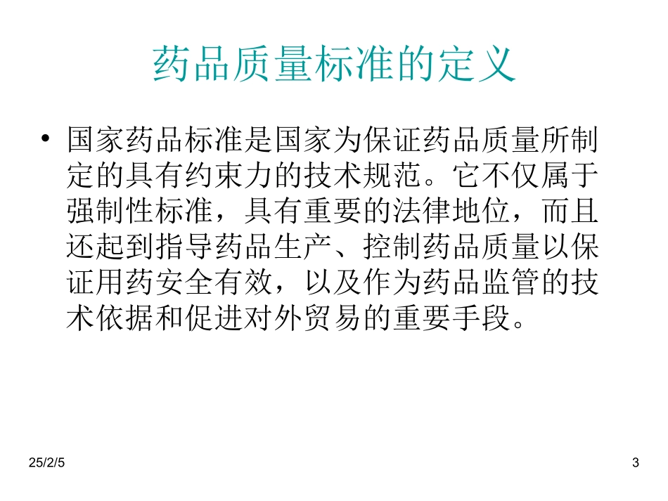 4-国家药品标准主要检测方法应用指导原则_第3页