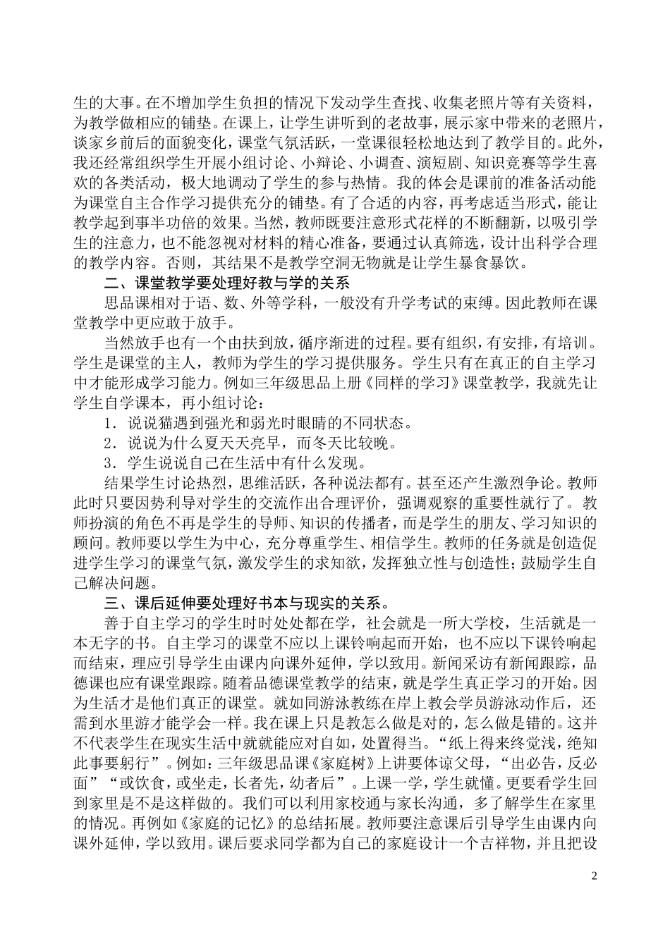 让学习成为一种需要_第2页