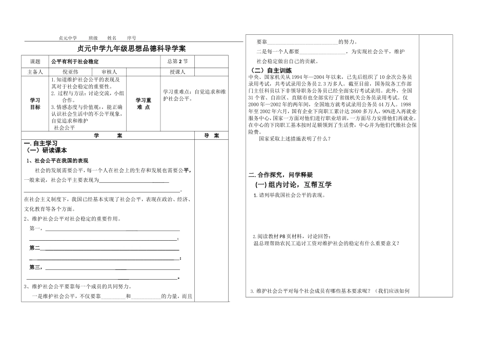 公平有利于社会稳定_第1页