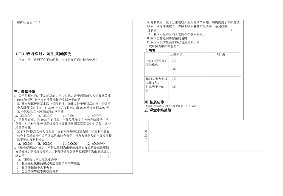 公平有利于社会稳定_第2页