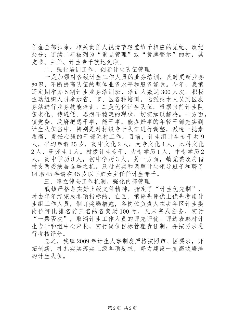 人事计划生育年终工作总结_第2页