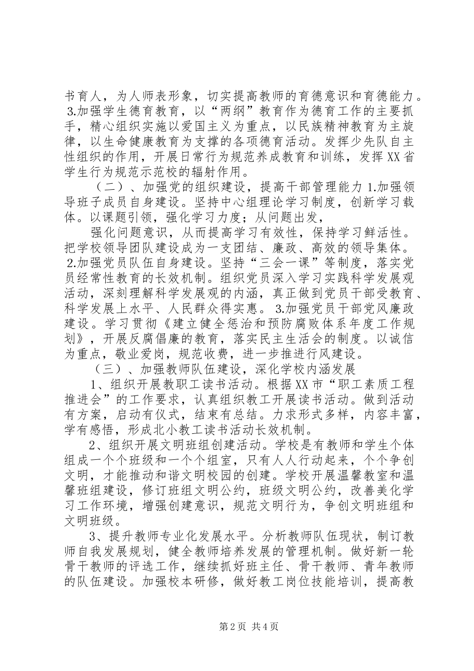 东马坊中心小学市文明单位创建规划范文_1_第2页