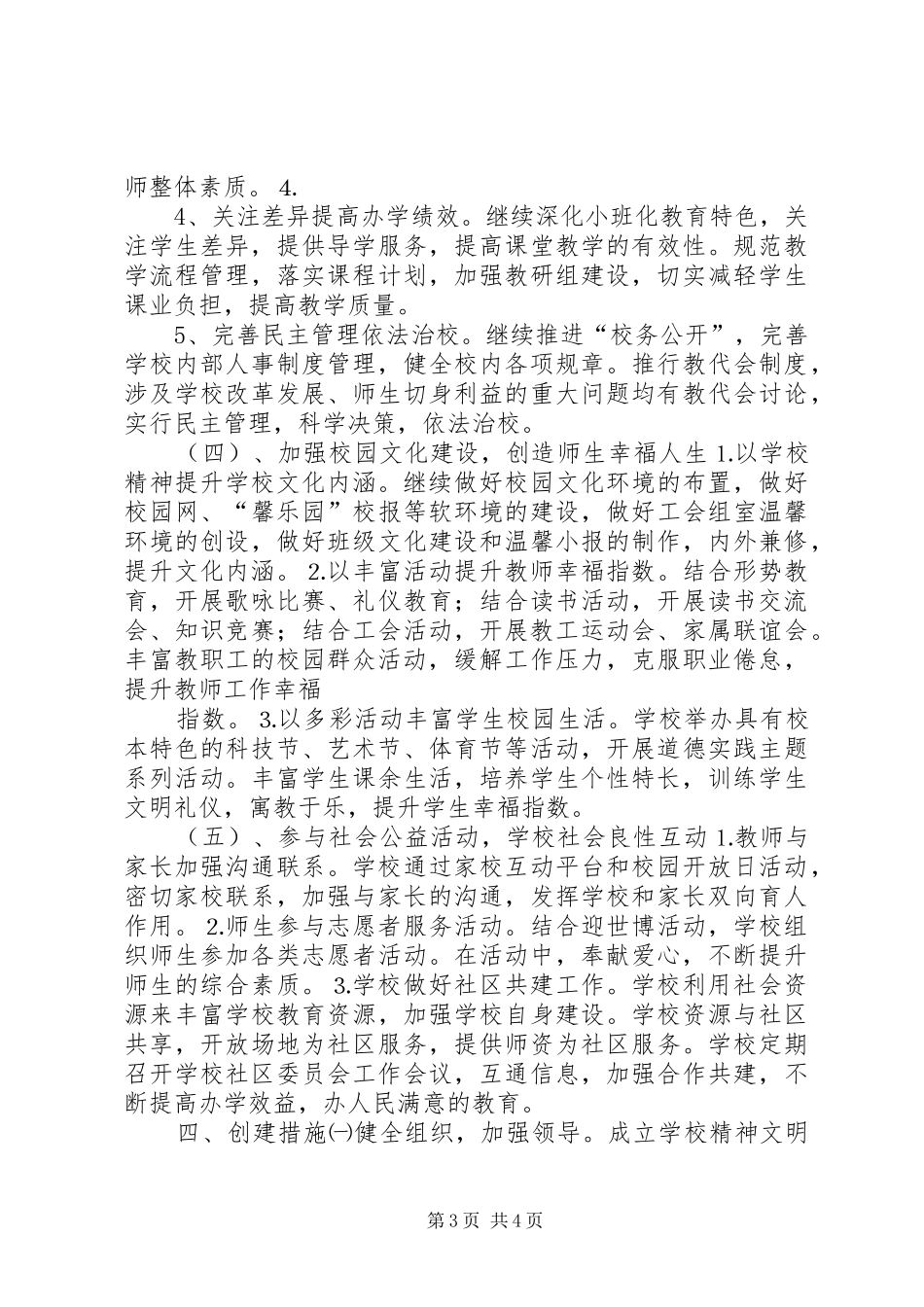 东马坊中心小学市文明单位创建规划范文_1_第3页