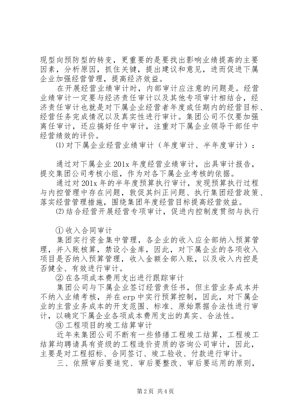 XX年审计工作计划范文_第2页