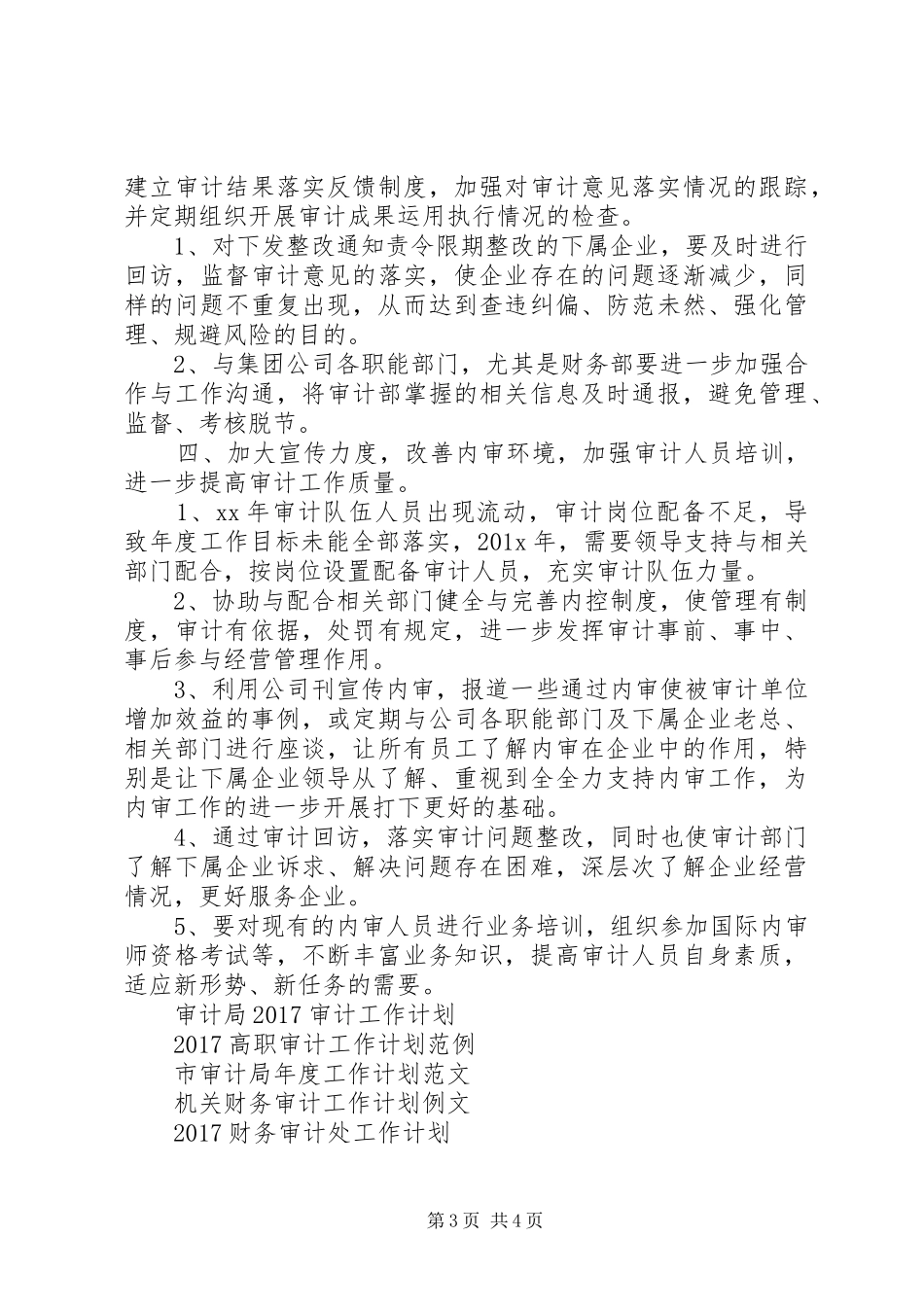 XX年审计工作计划范文_第3页