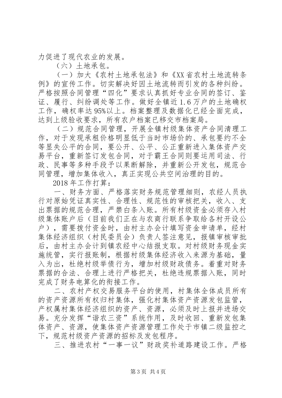 XX年乡镇农村经济服务管理中心工作总结计划方案_第3页