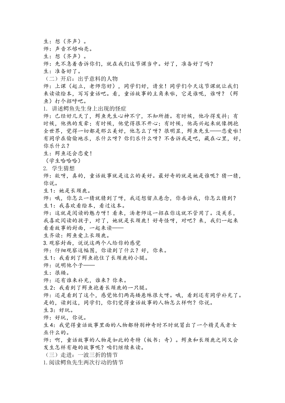 《读绘本 编童话》_第2页