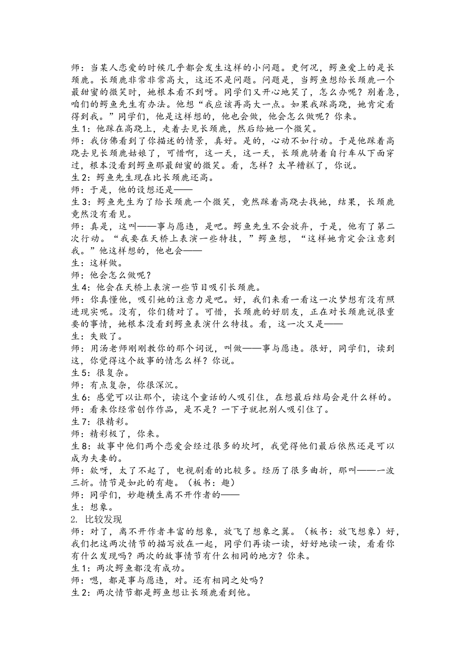 《读绘本 编童话》_第3页