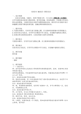 《读绘本 编童话》