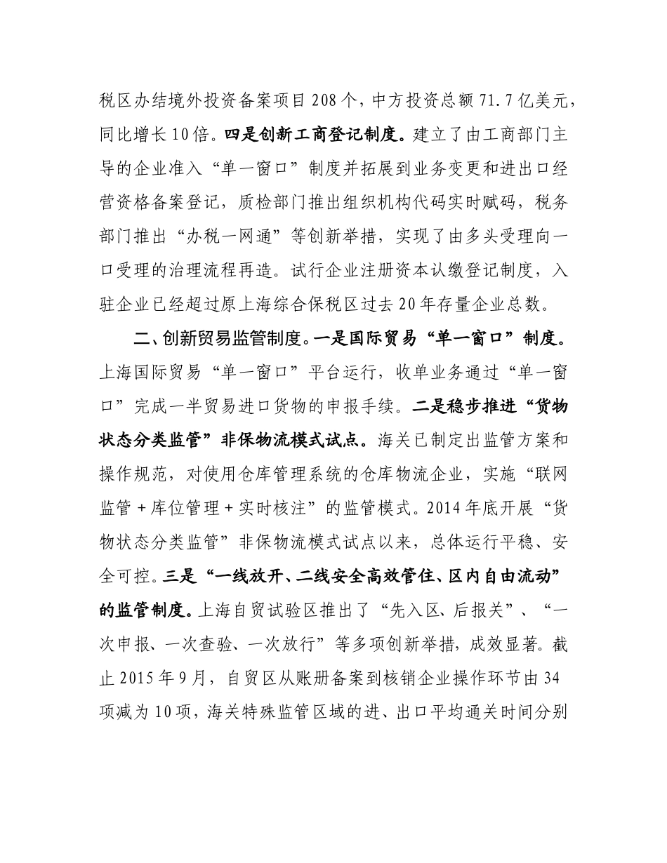 上海自贸区四大制度创新_第2页