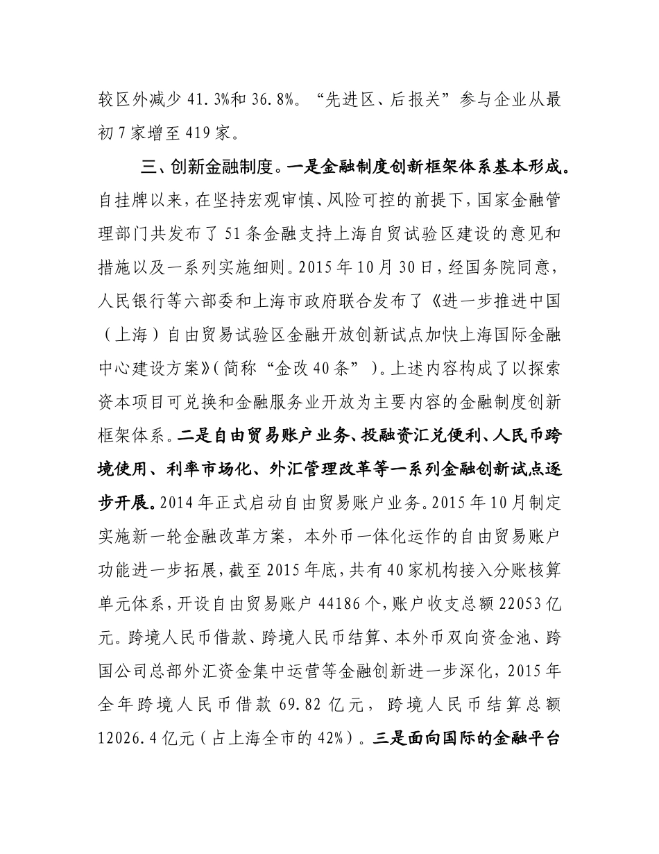 上海自贸区四大制度创新_第3页