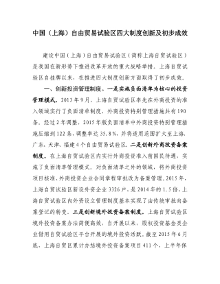 上海自贸区四大制度创新