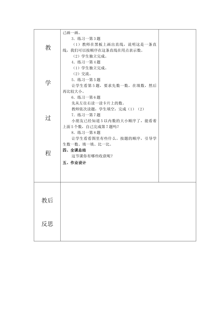 第六课时一年级上册第五单元_第2页