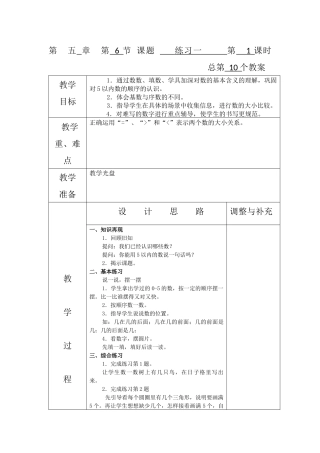 第六课时一年级上册第五单元