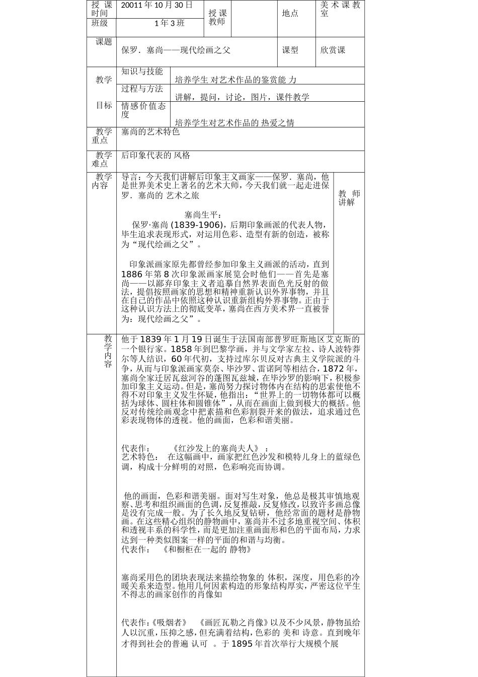 保罗塞尚——现代绘画之父_第1页