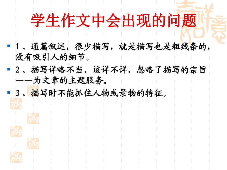 记叙文的细节描写_第3页