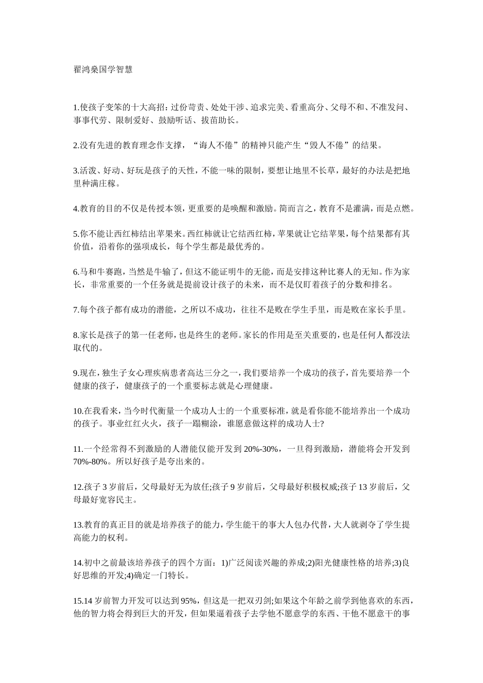 翟鸿燊国学智慧 (2)_第1页