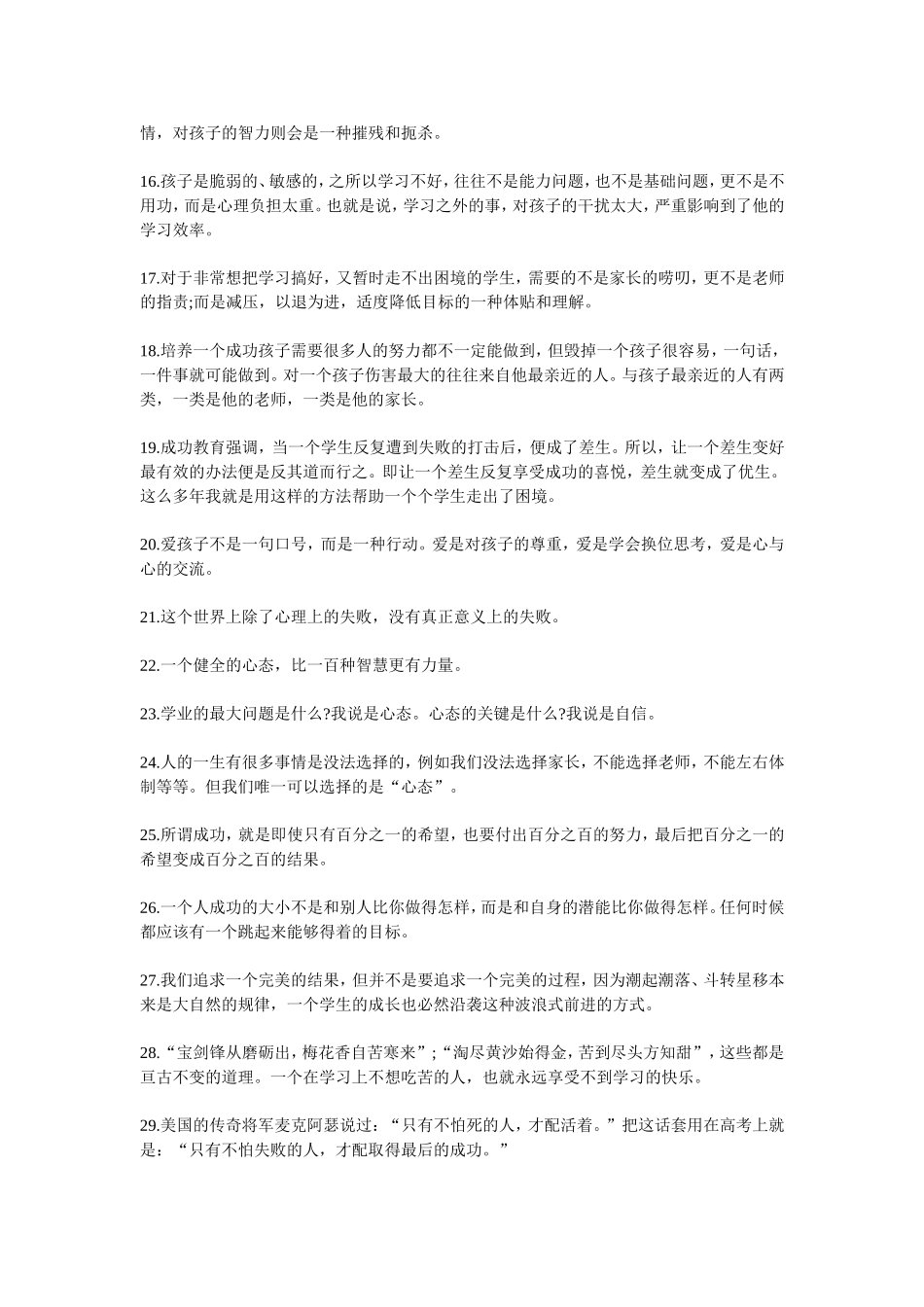 翟鸿燊国学智慧 (2)_第2页