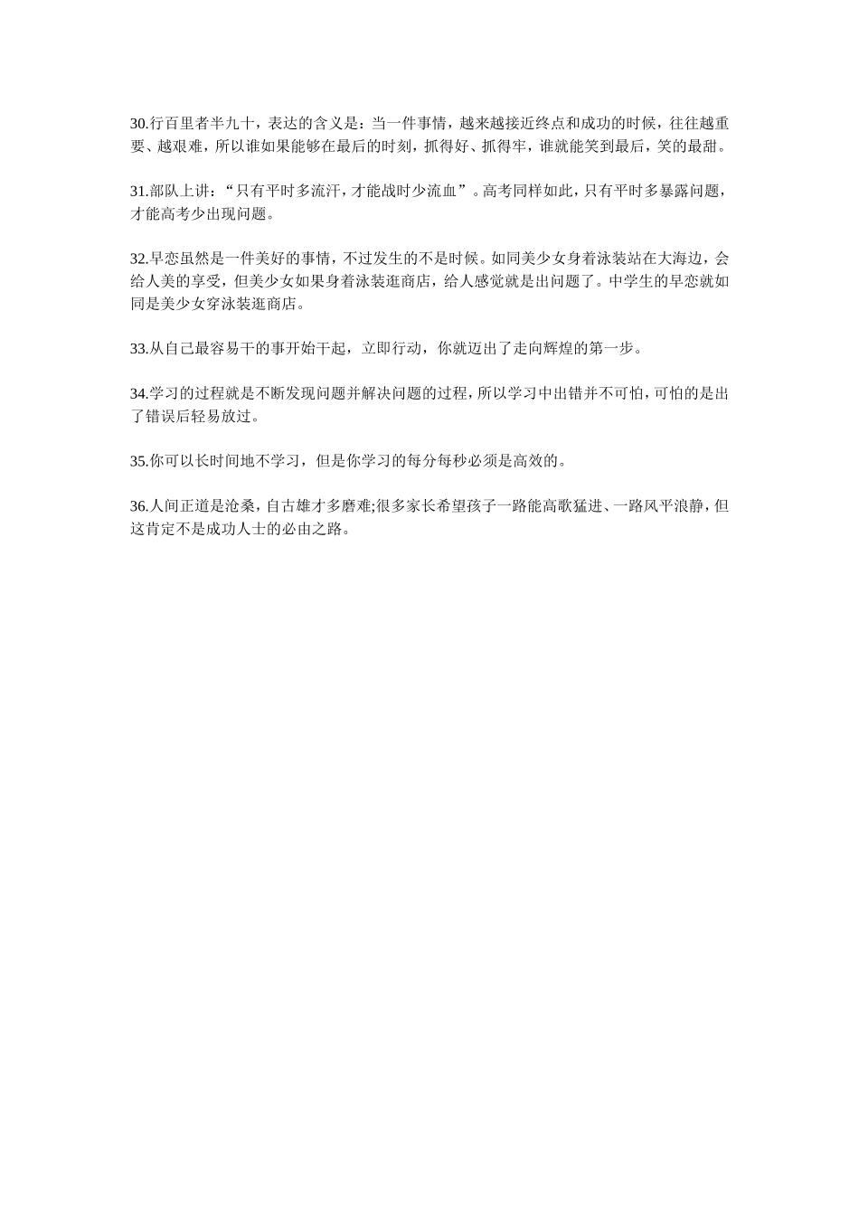 翟鸿燊国学智慧 (2)_第3页