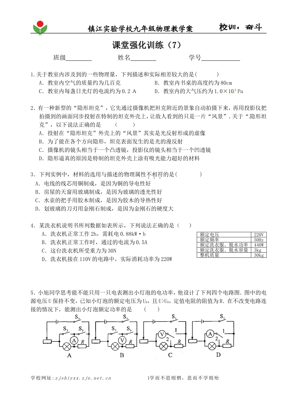 课堂强化练习7_第1页