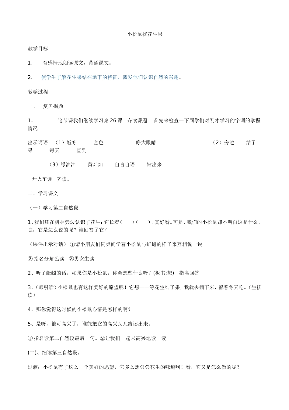 小松鼠找花生果1_第1页