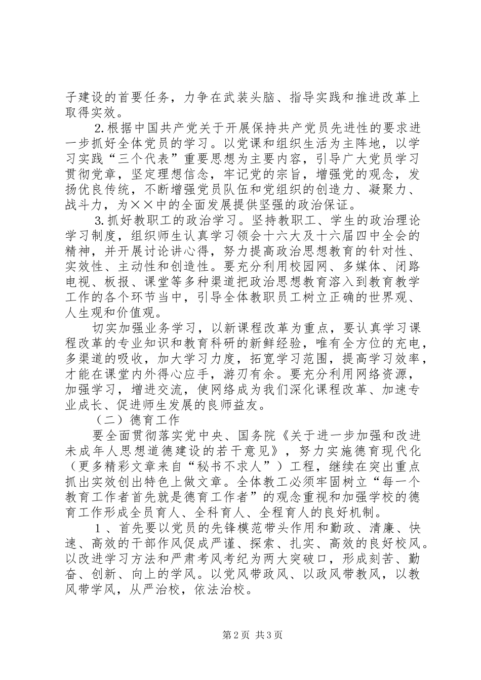 ××中学××年工作规划_第2页