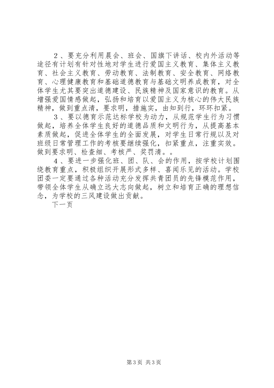 ××中学××年工作规划_第3页