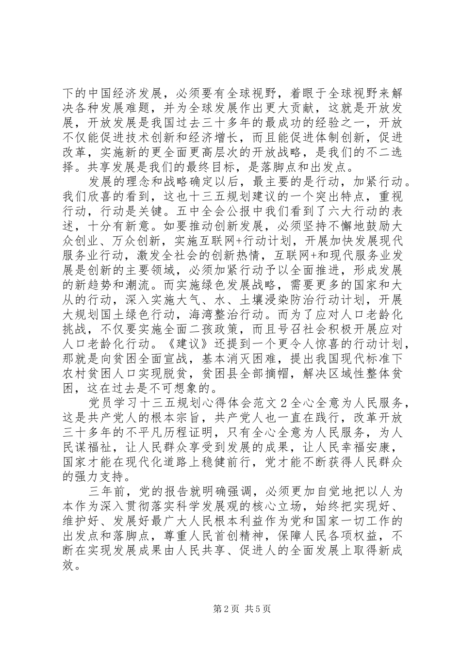 党员学习十三五规划心得体会_第2页