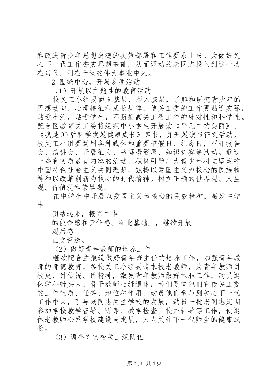 中学关心下一代工作者分会工作计划_第2页