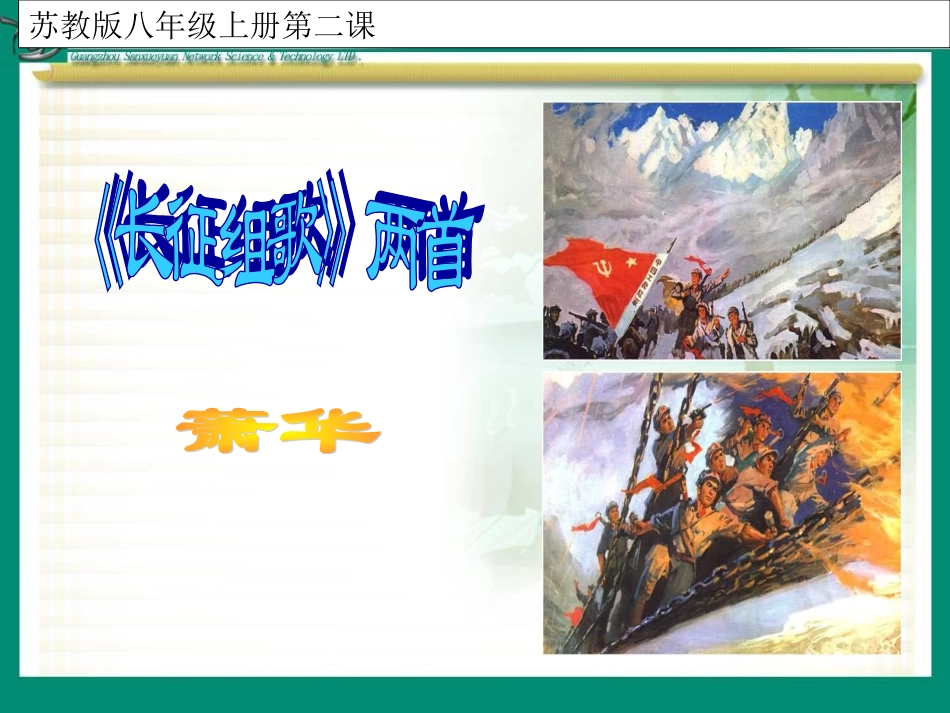 《长征组歌》_第2页