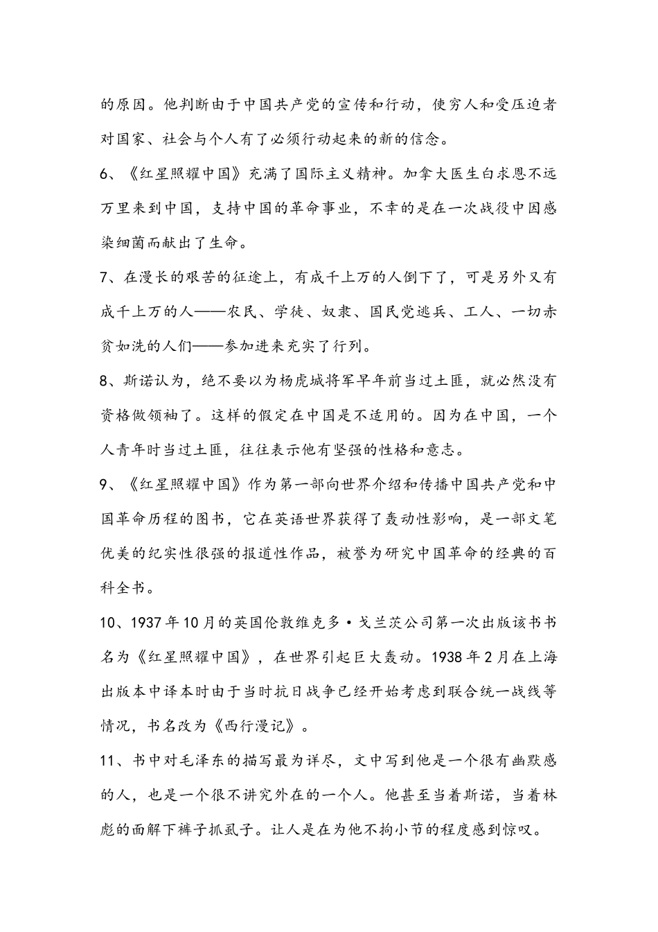《红星照耀中国》知识点汇总_第2页