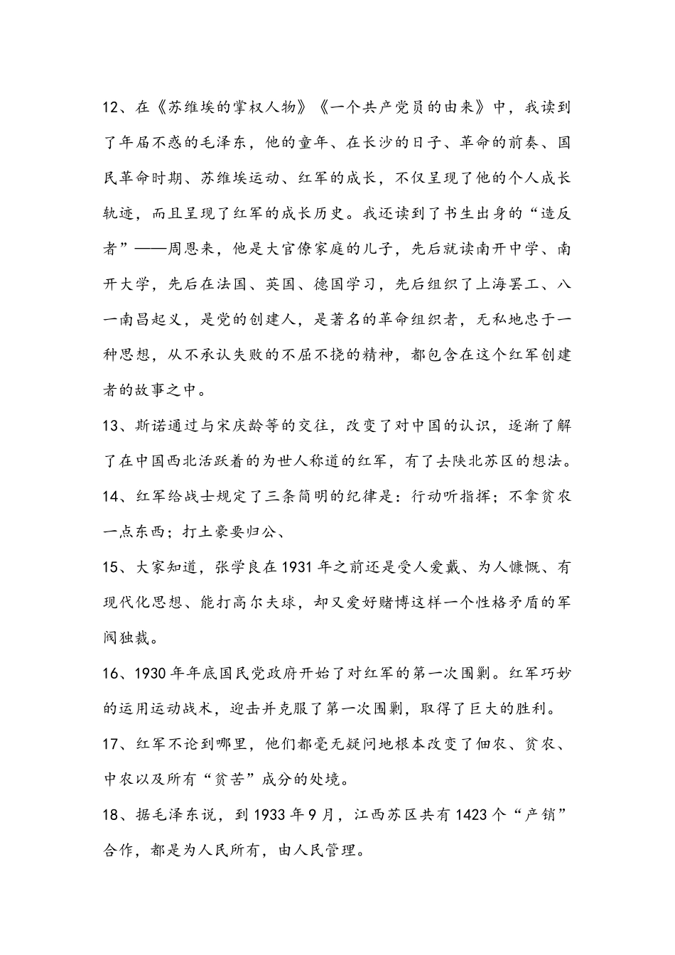 《红星照耀中国》知识点汇总_第3页