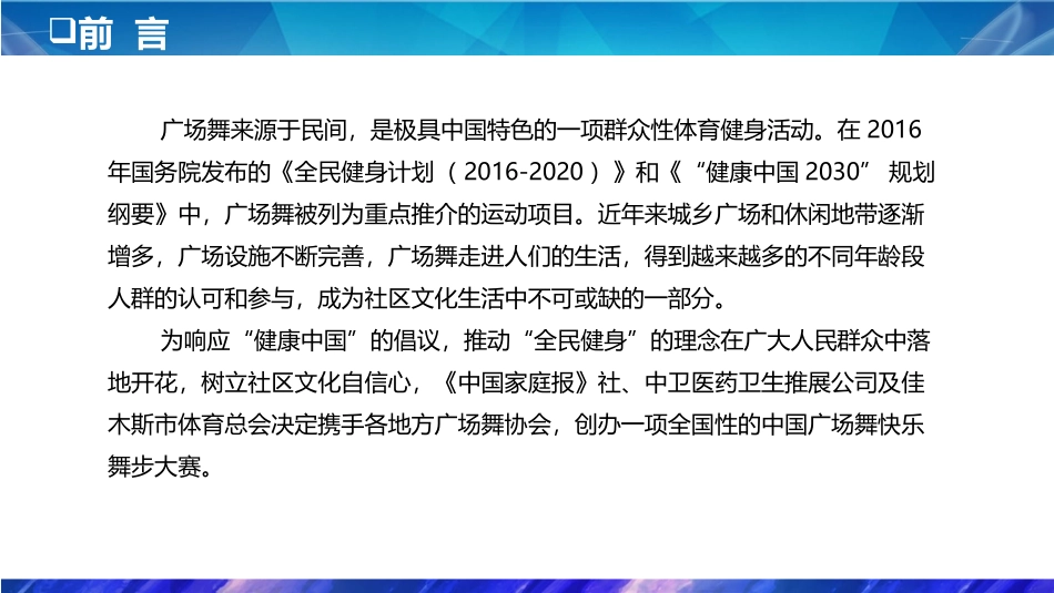 PPT广场舞9.18 无预算_第2页