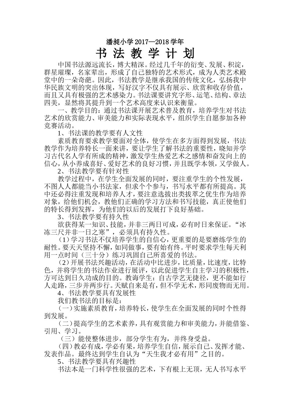 三年级书法上下册教案_第1页