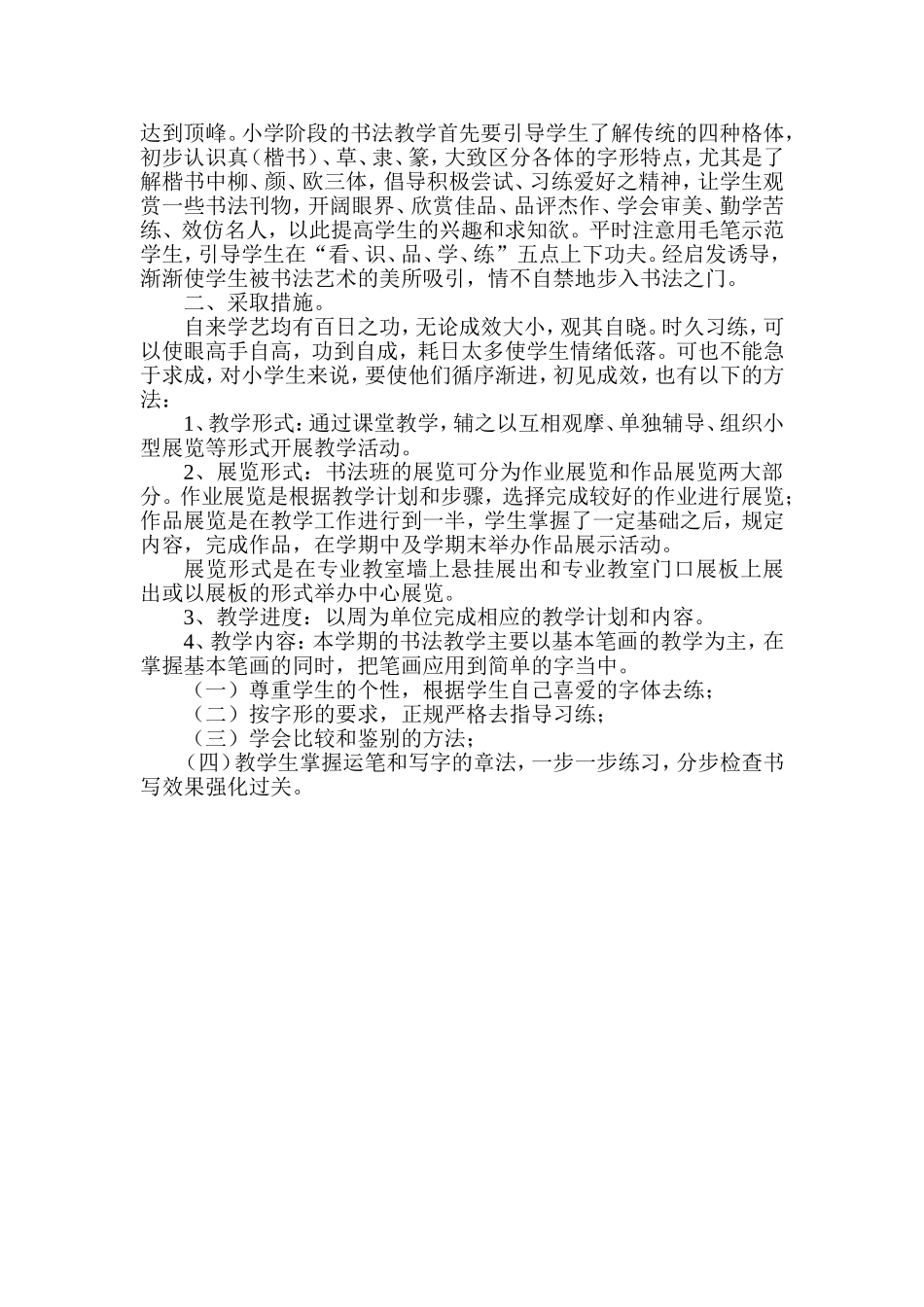 三年级书法上下册教案_第2页