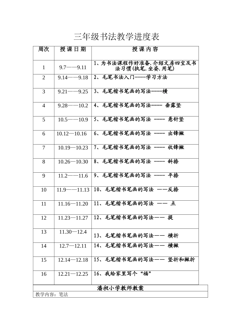 三年级书法上下册教案_第3页