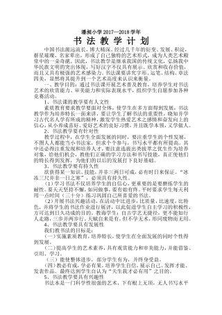 三年级书法上下册教案