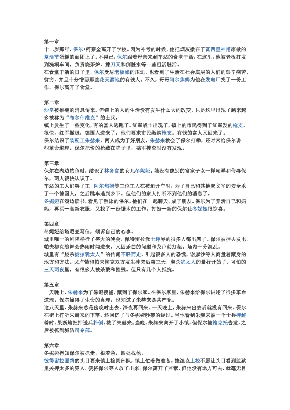 钢铁是怎样炼成的（内容概括）_第1页