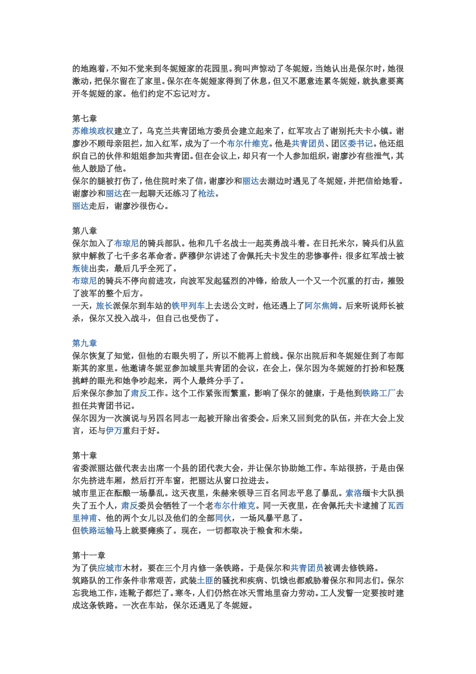 钢铁是怎样炼成的（内容概括）_第2页