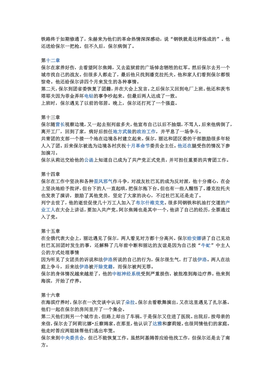 钢铁是怎样炼成的（内容概括）_第3页