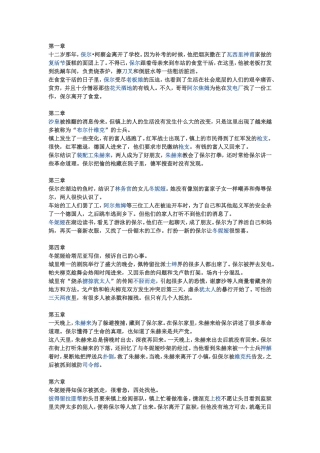 钢铁是怎样炼成的（内容概括）