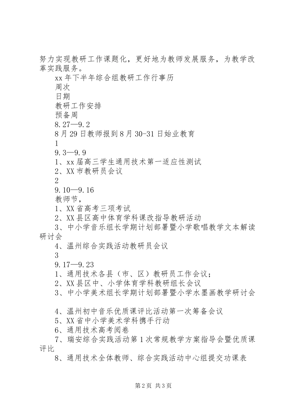 XX年下半年综合组教研工作计划_第2页