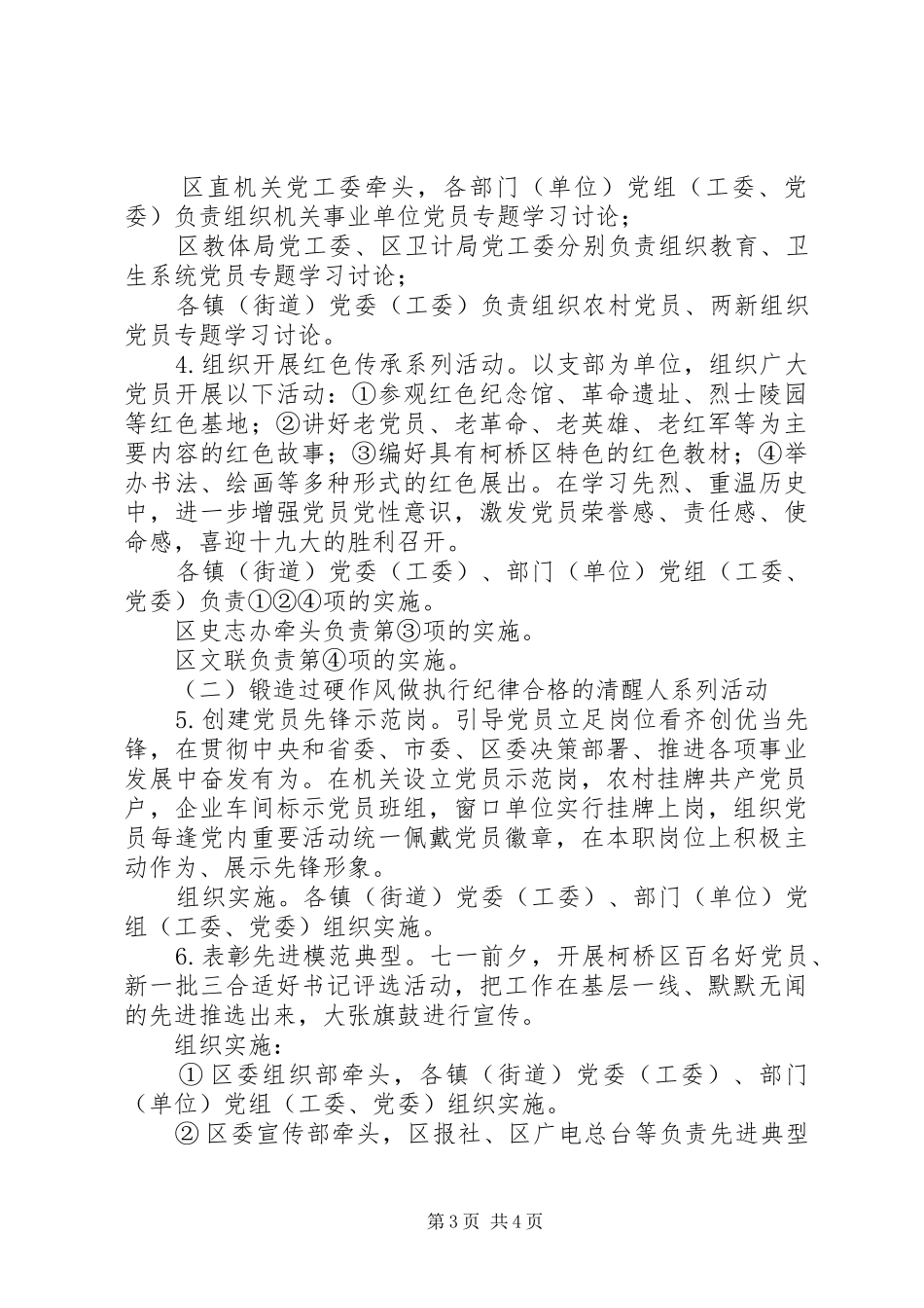 两学一做常态化制度化活动计划书_第3页