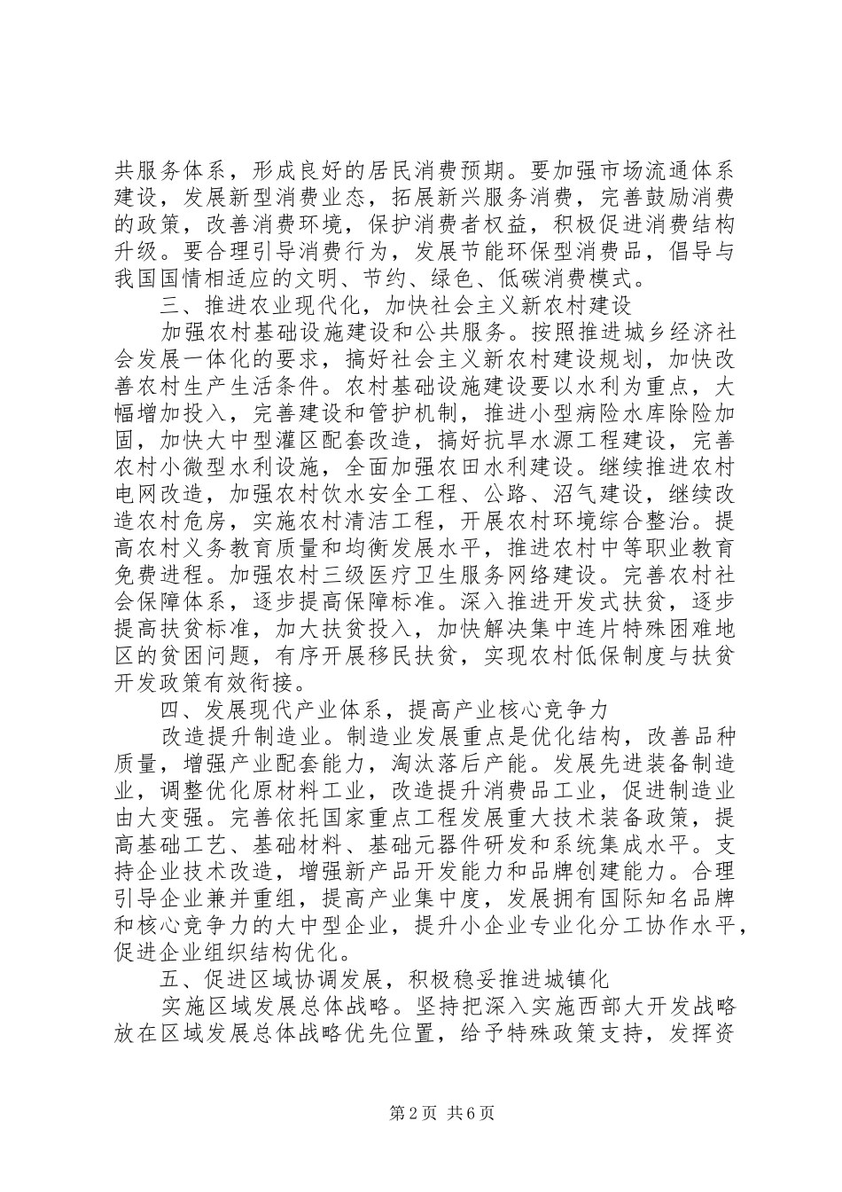 十二五规划纲要学习体会_第2页