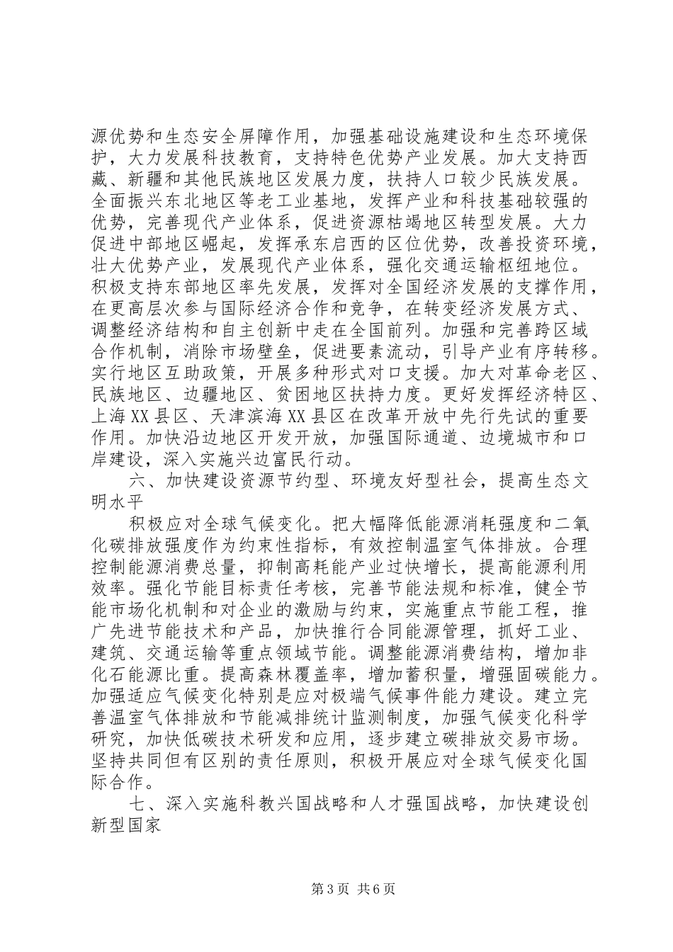 十二五规划纲要学习体会_第3页